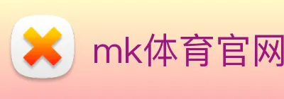 mk体育官网 logo